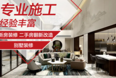 卓越装饰·【先施工后付款】家装装修、装修公司，24小时热线，