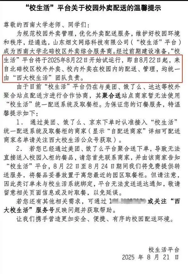 西南大学“统一配送”争议背后：校园外卖管理应走向“垄断”还是“开放”？